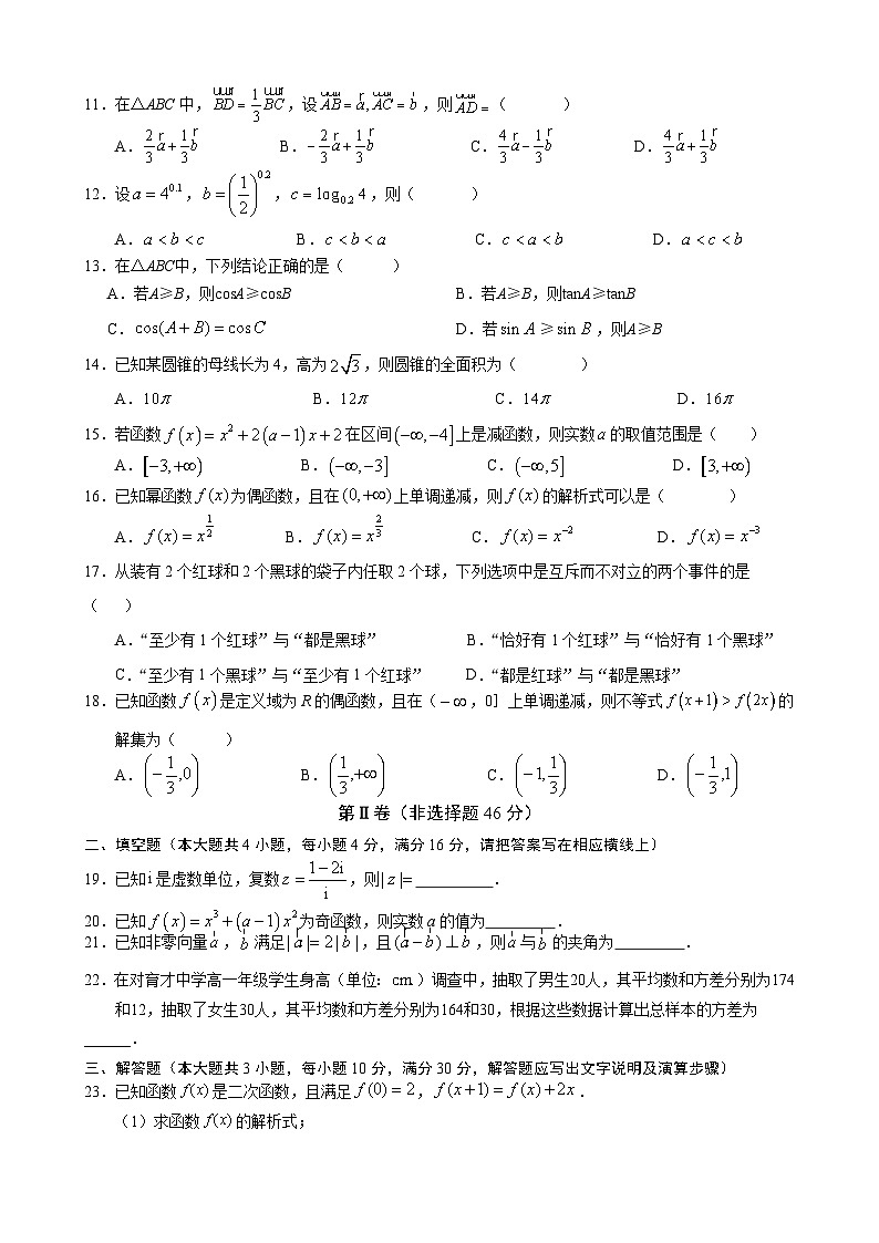 24，2024年安徽省普通高中学业水平合格考试数学模拟试题02