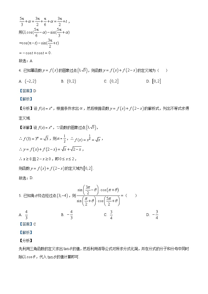 29，江苏省宿迁市泗阳县桃源路中学2023-2024学年高一下学期寒假作业开学检测数学试卷02