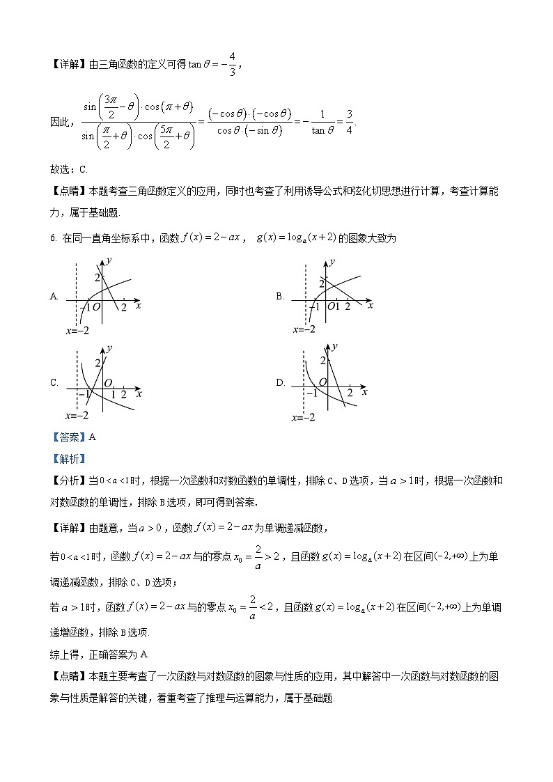 29，江苏省宿迁市泗阳县桃源路中学2023-2024学年高一下学期寒假作业开学检测数学试卷03