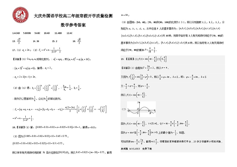 33，黑龙江省大庆外国语学校2023-2024学年高二下学期开学质量检测数学试卷(1)第1页