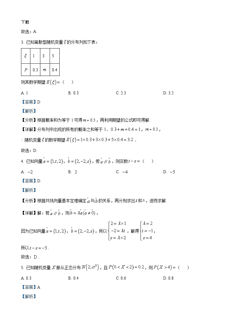36，安徽省淮北市国泰中学2023-2024学年高二上学期期末考试数学试题02
