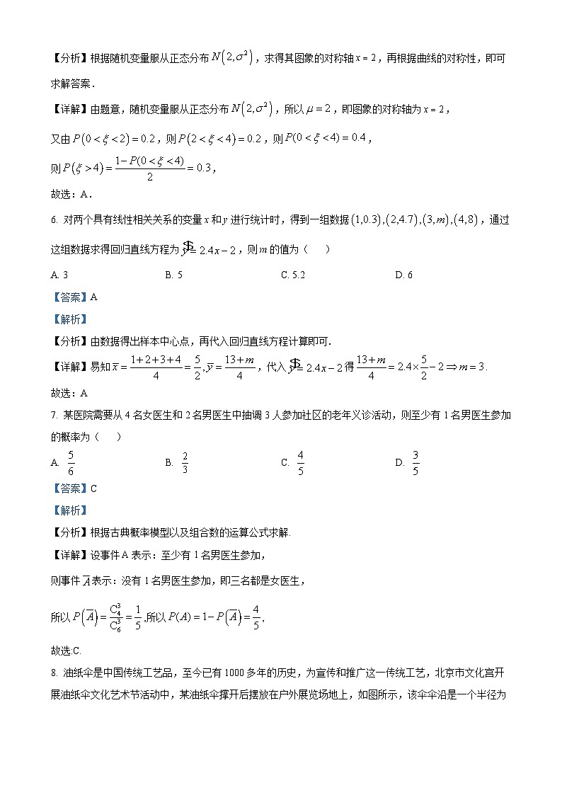 36，安徽省淮北市国泰中学2023-2024学年高二上学期期末考试数学试题03