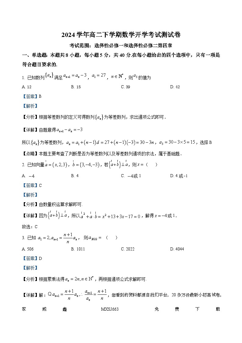 37，广西壮族自治区百色市平果市铝城中学2023-2024学年高二下学期开学考试数学试卷第1页