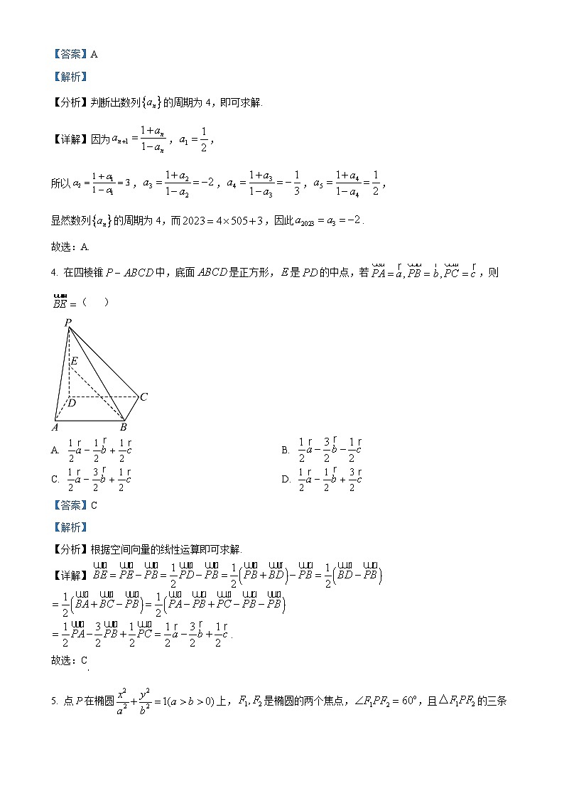 39，安徽省淮北市第一中学2023-2024学年高二下学期开学考试数学试题02