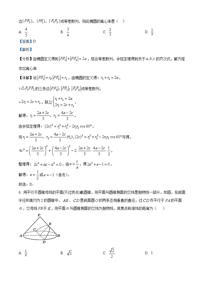 39，安徽省淮北市第一中学2023-2024学年高二下学期开学考试数学试题03