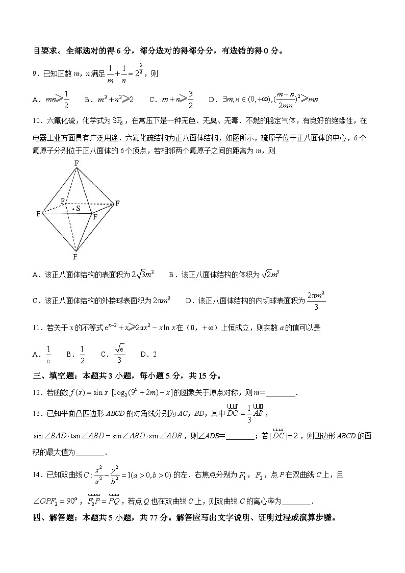 42，华大新高考联盟2024届高三下学期3月教学质量测评数学试卷第3页
