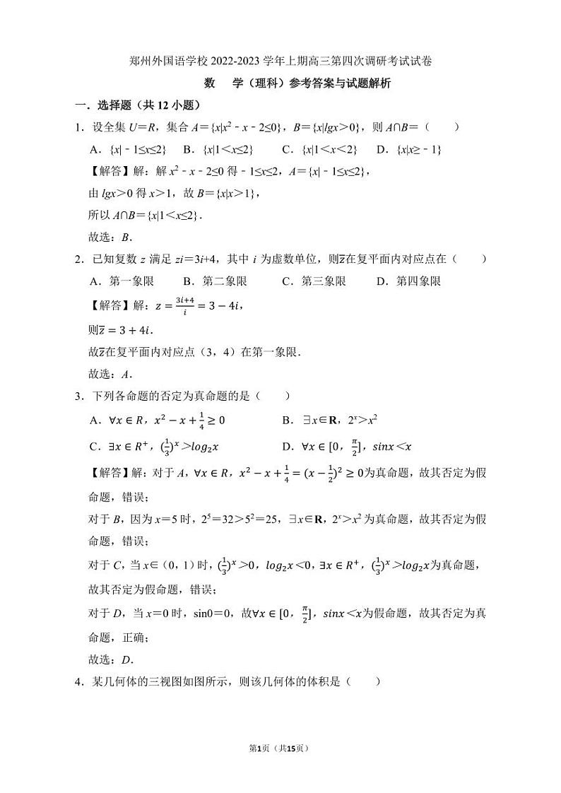 调研4理科数学_详细解析第1页