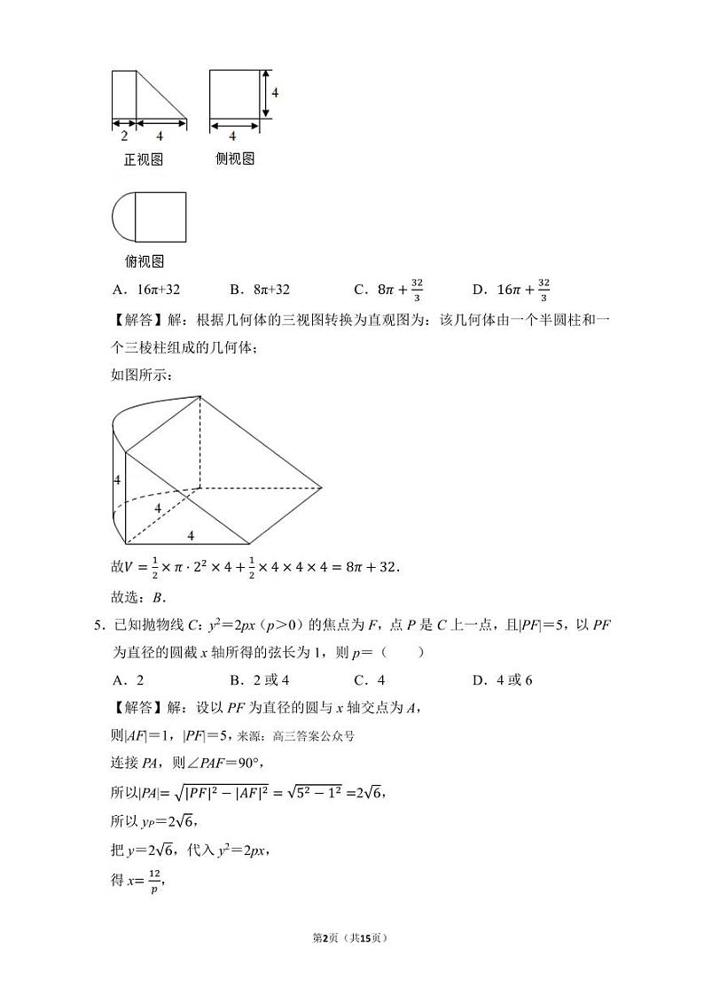 调研4理科数学_详细解析第2页