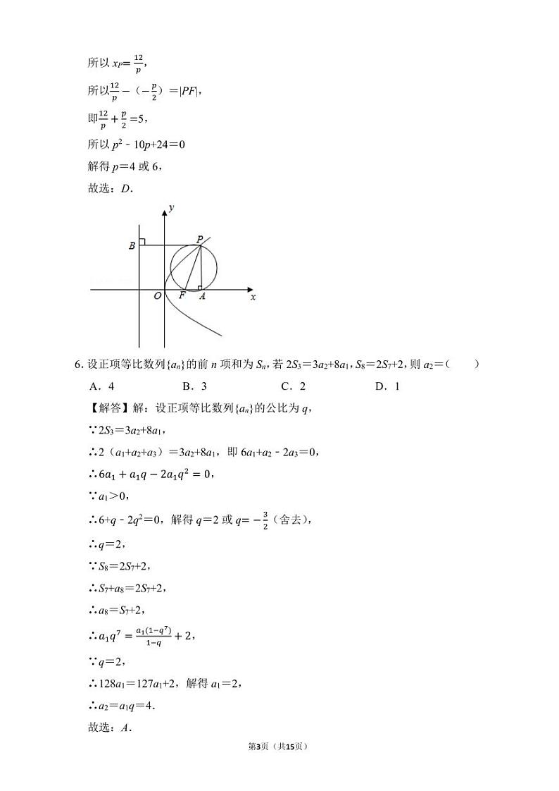 调研4理科数学_详细解析第3页