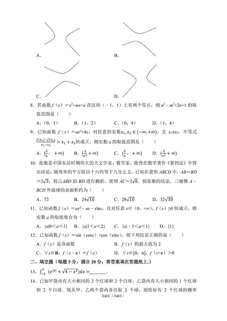 调研4理科数学_试卷第2页