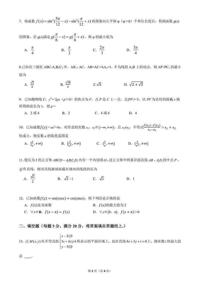 郑州外国语学校 2023 届高三调研考试（ 4）文科数学试题及答案02