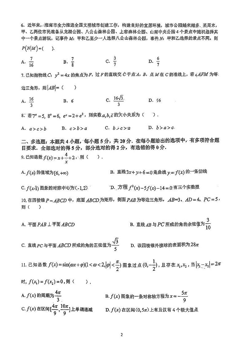 淮南市 2023 届高三第一次模拟考试数学试题及答案02