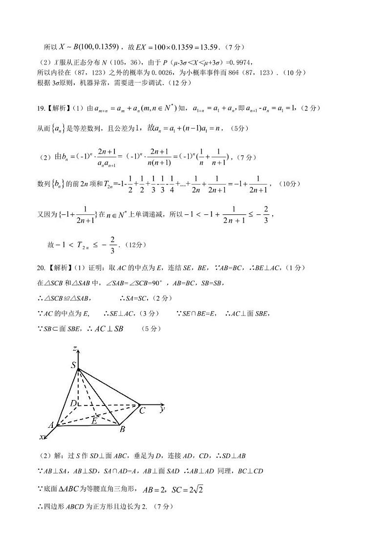 淮南市 2023 届高三第一次模拟考试数学试题及答案02