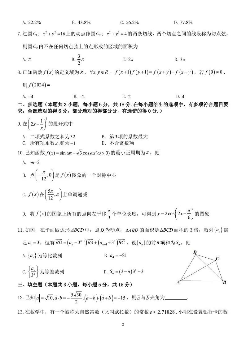 江西省重点中学盟校2024届高三第一次联考数学试卷02