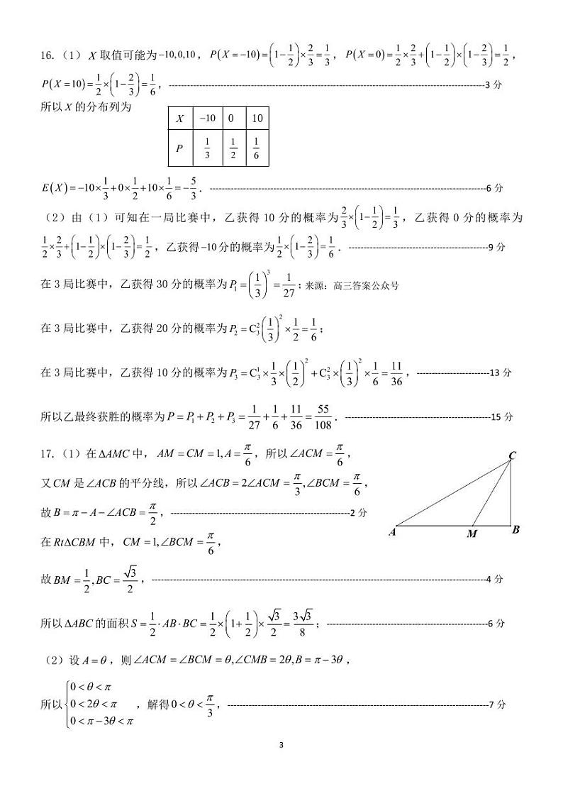 江西省重点中学盟校2024届高三第一次联考数学试卷03