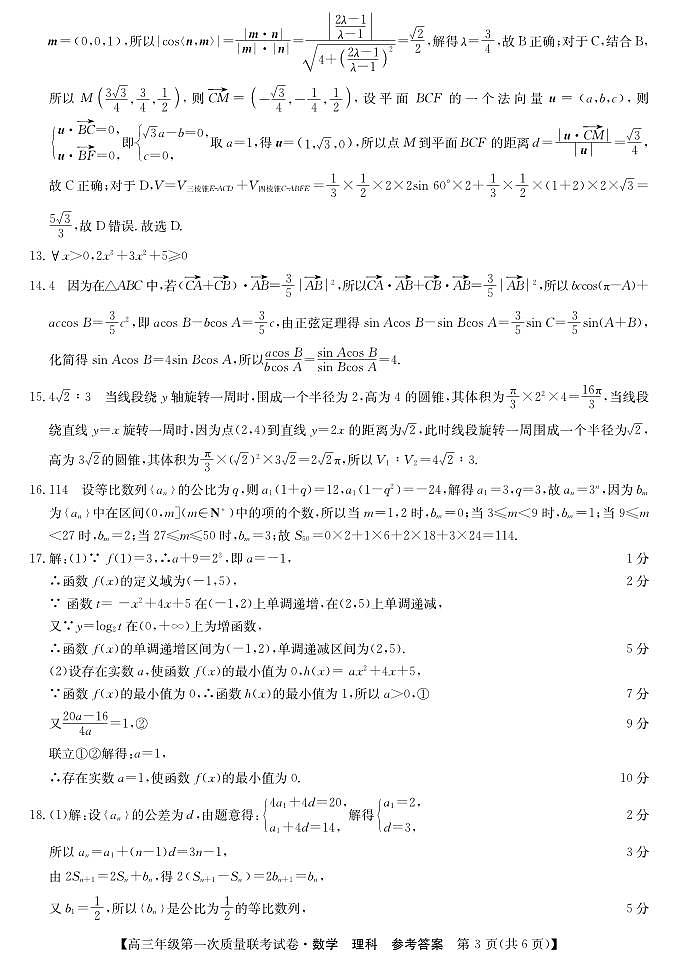 陕西省安康市2023届高三年级第一次质量联考试卷理科数学试题及答案03