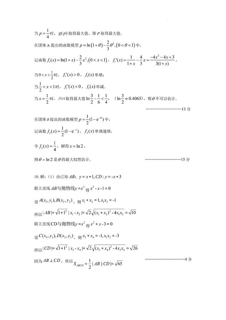 2024届东北育才学校高中部高三第六次模拟考试数学试题03
