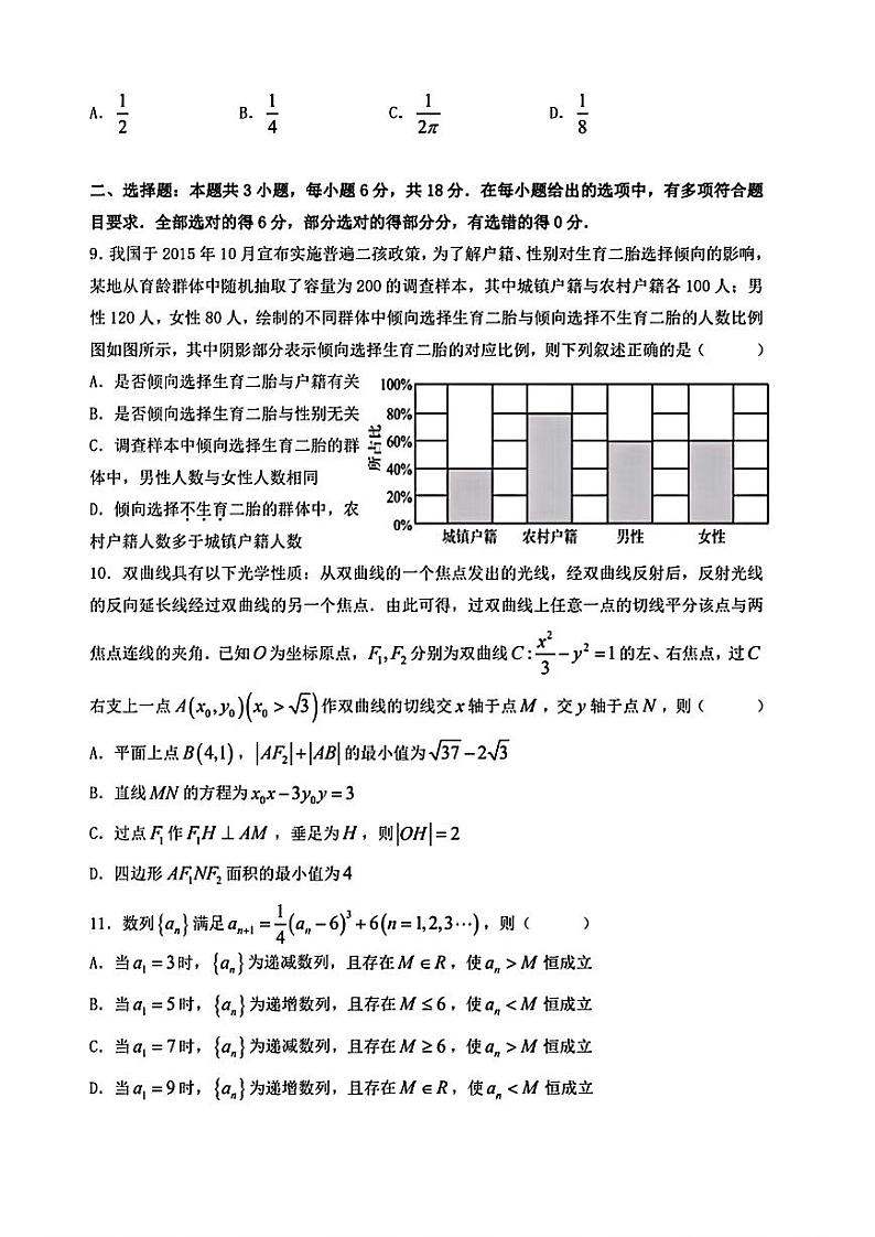 浙江省杭州学军中学2024届高三下学期模拟测试数学试题第2页