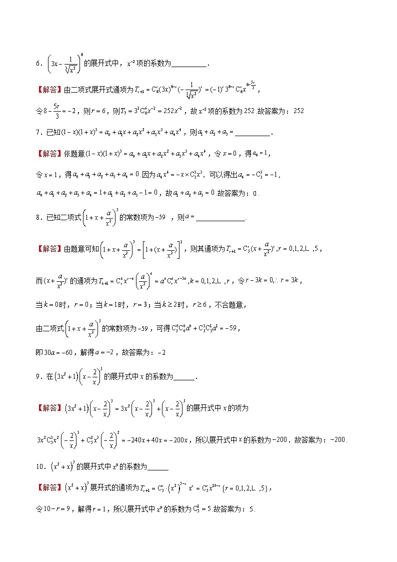 专题11 二项式的计算（解析版）第2页