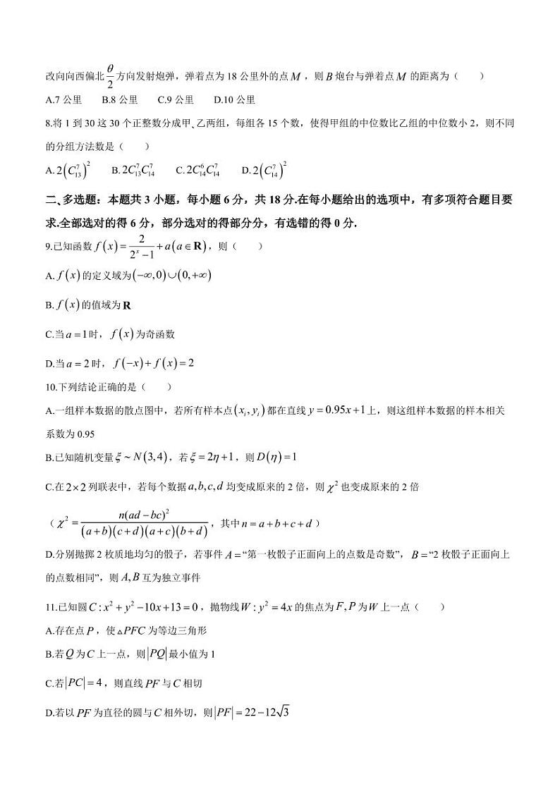 山东省临沂市2024届高三下学期3月一模数学试卷及答案第2页