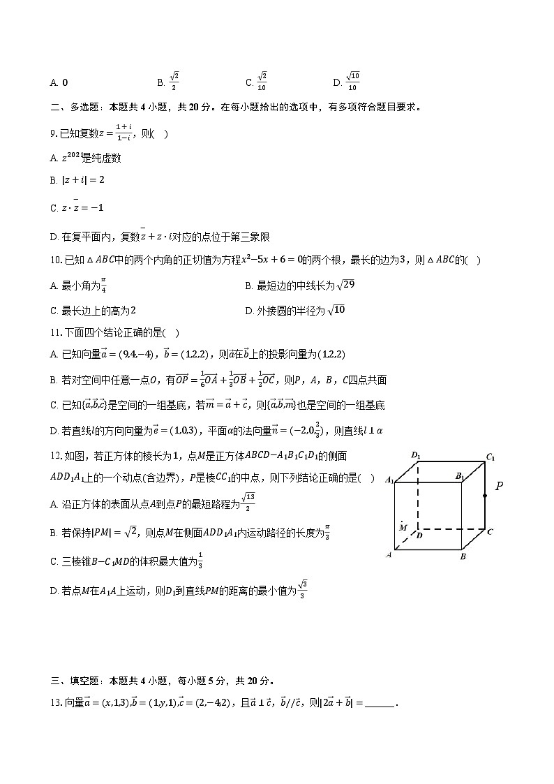 2022-2023学年湖南省永州一中高二（下）入学数学试卷（含解析）02