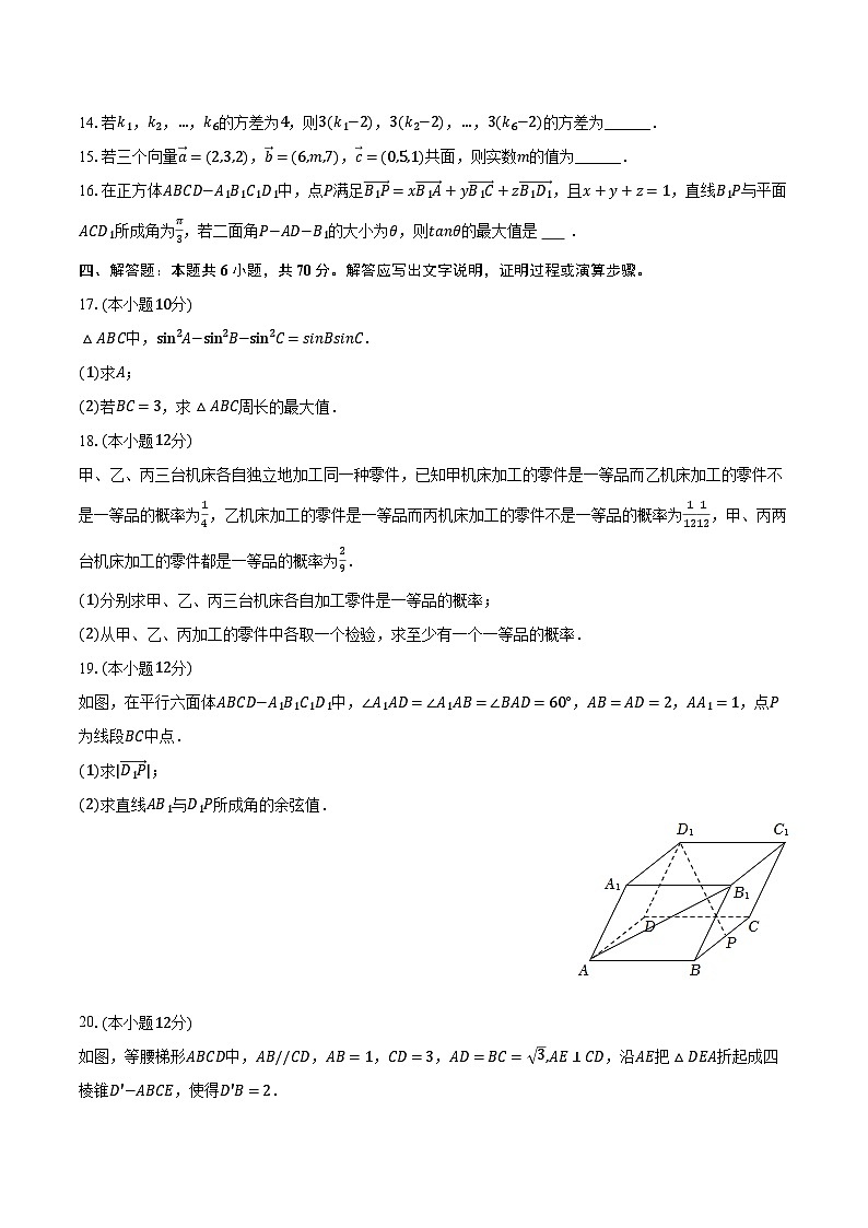 2022-2023学年湖南省永州一中高二（下）入学数学试卷（含解析）03