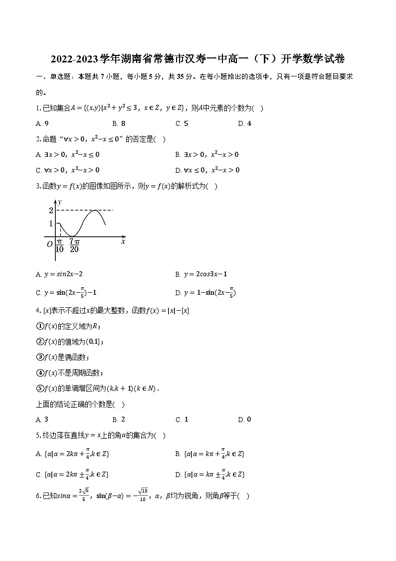 2022-2023学年湖南省常德市汉寿一中高一（下）开学数学试卷（含解析）01