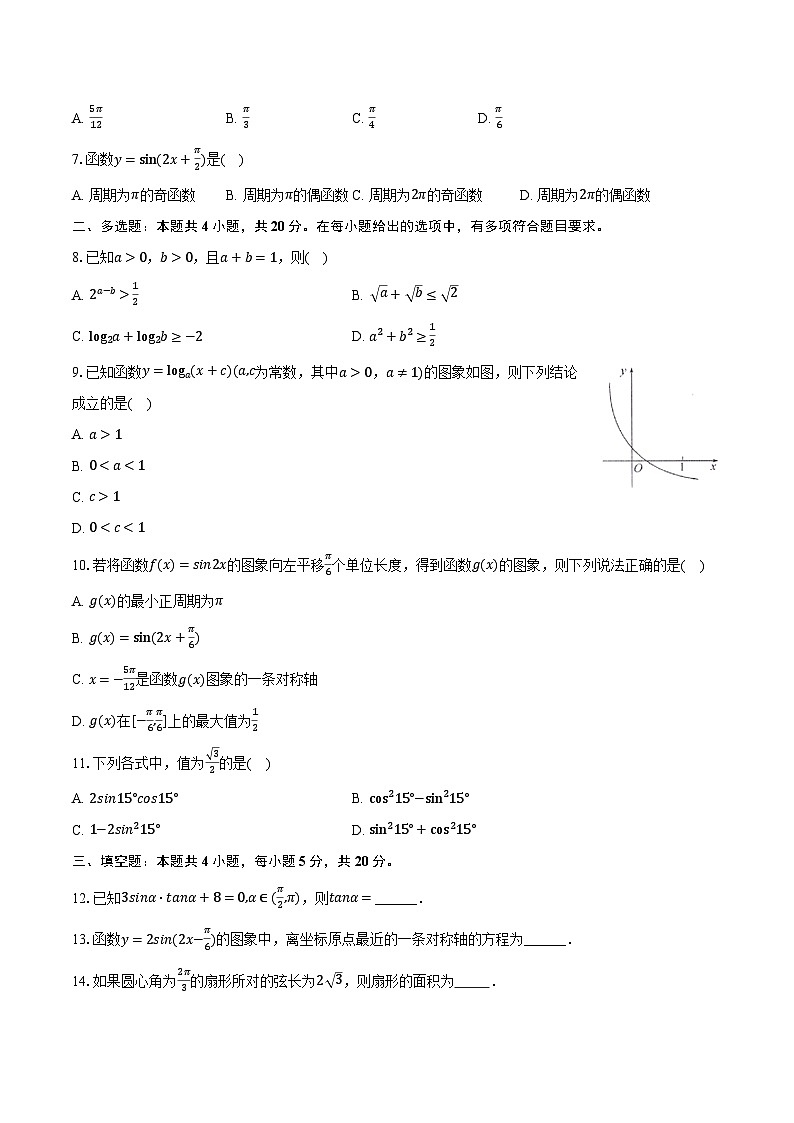 2022-2023学年湖南省常德市汉寿一中高一（下）开学数学试卷（含解析）02