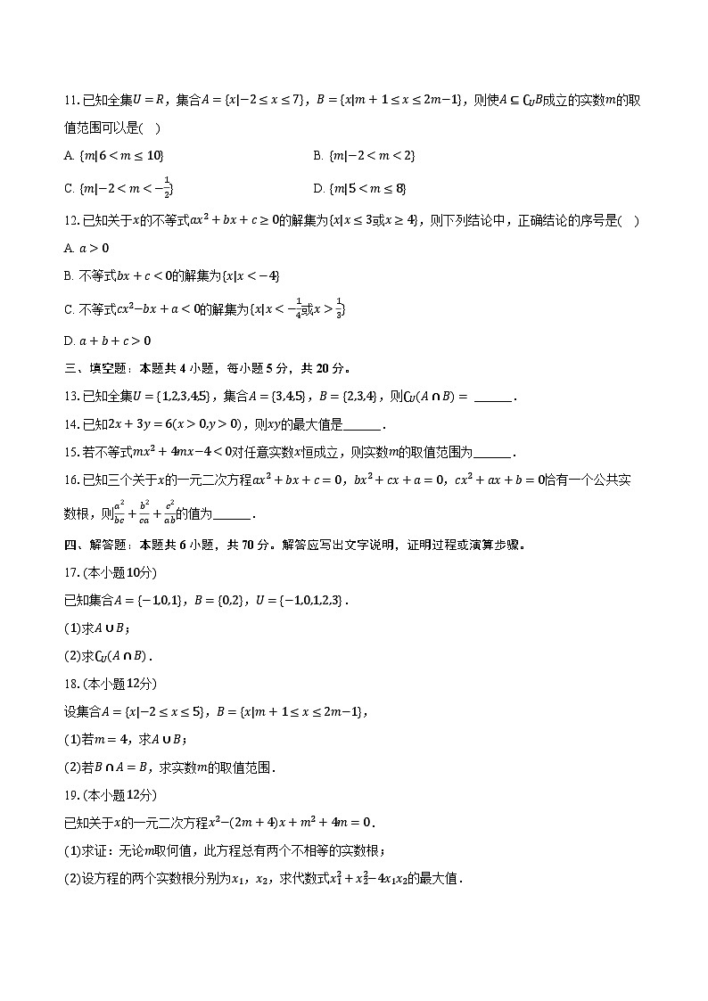 2022-2023学年湖南省张家界市慈利一中高一（下）入学数学试卷（含解析）02