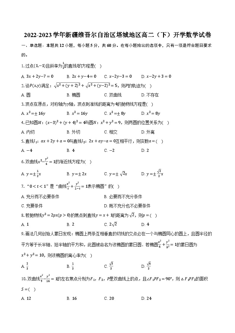 2022-2023学年新疆维吾尔自治区塔城地区高二（下）开学数学试卷（含解析）01