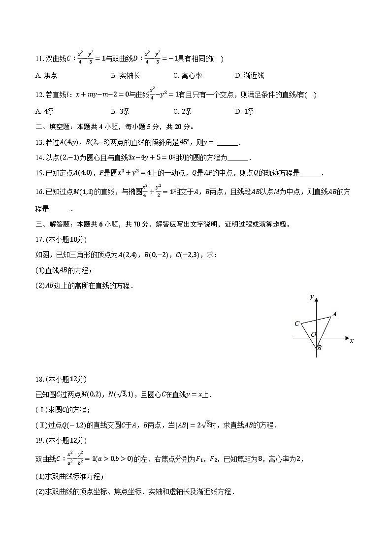 2022-2023学年新疆维吾尔自治区塔城地区高二（下）开学数学试卷（含解析）02