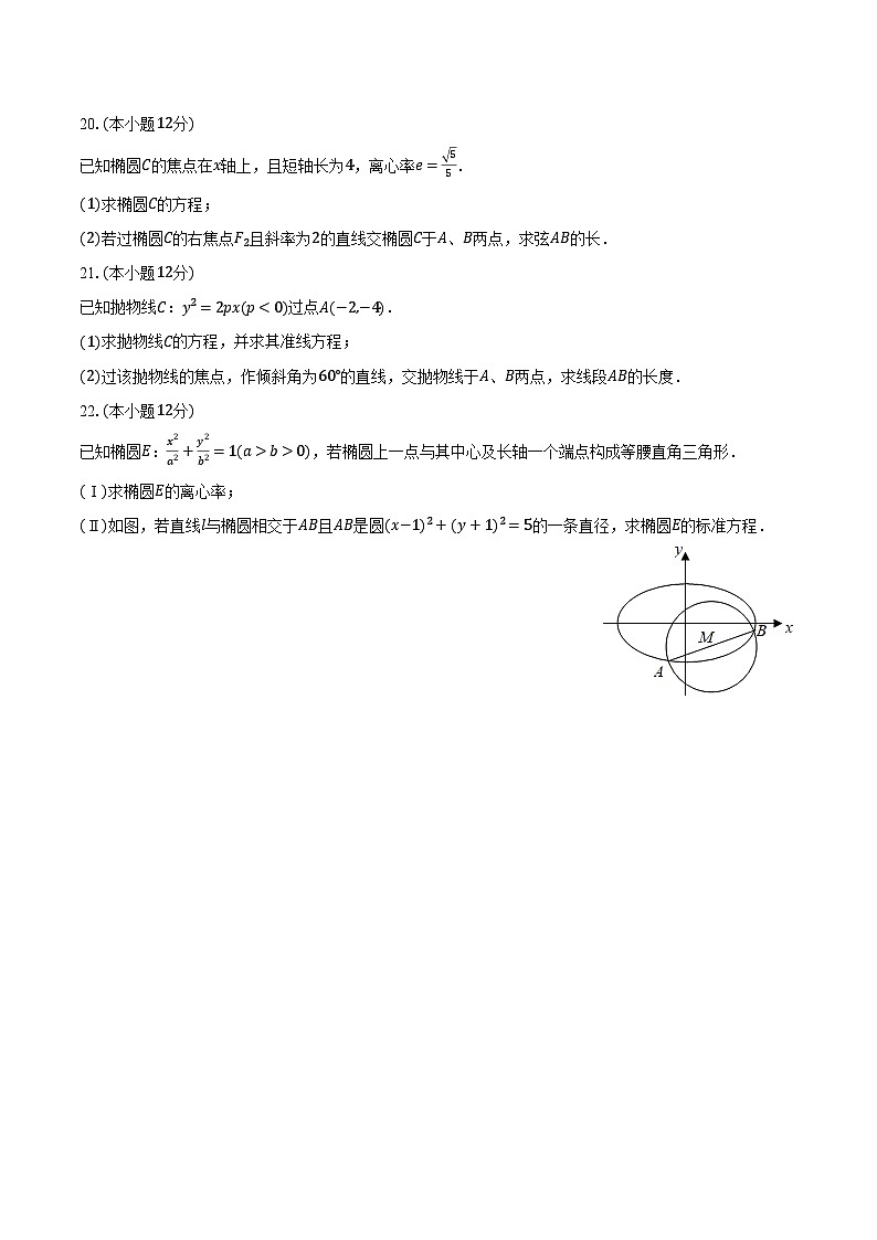 2022-2023学年新疆维吾尔自治区塔城地区高二（下）开学数学试卷（含解析）03