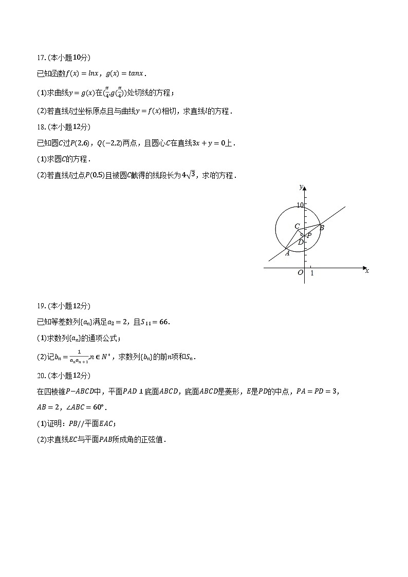 2022-2023学年新疆乌鲁木齐一中高二（下）开学数学试卷（含解析）第3页