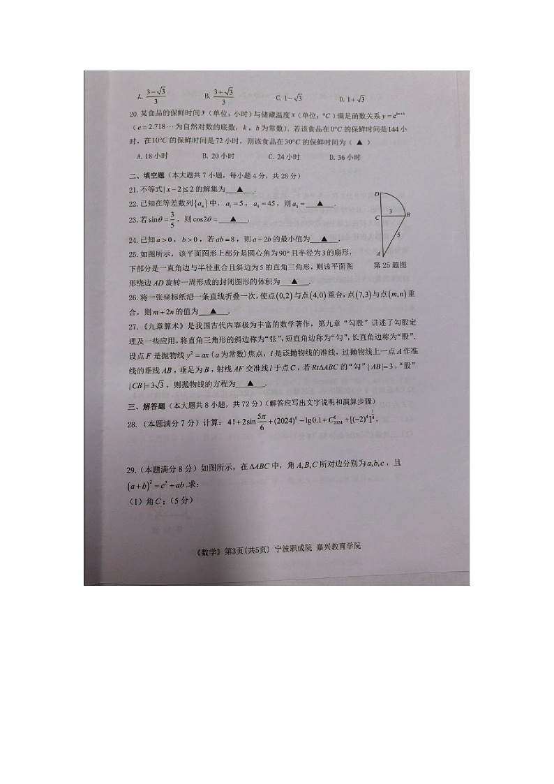 2024届浙江省宁波市、嘉兴市职教高考二模数学试题（图片版无答案）02