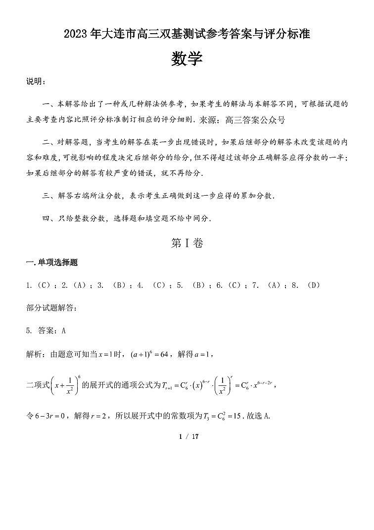 数学答案第1页