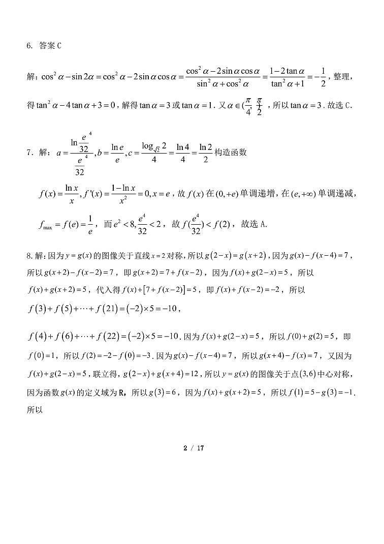 数学答案第2页