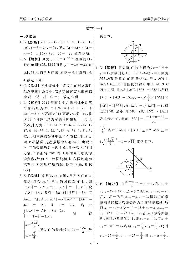2024届辽宁省名校联盟高考模拟卷（调研卷）数学试题（一）01
