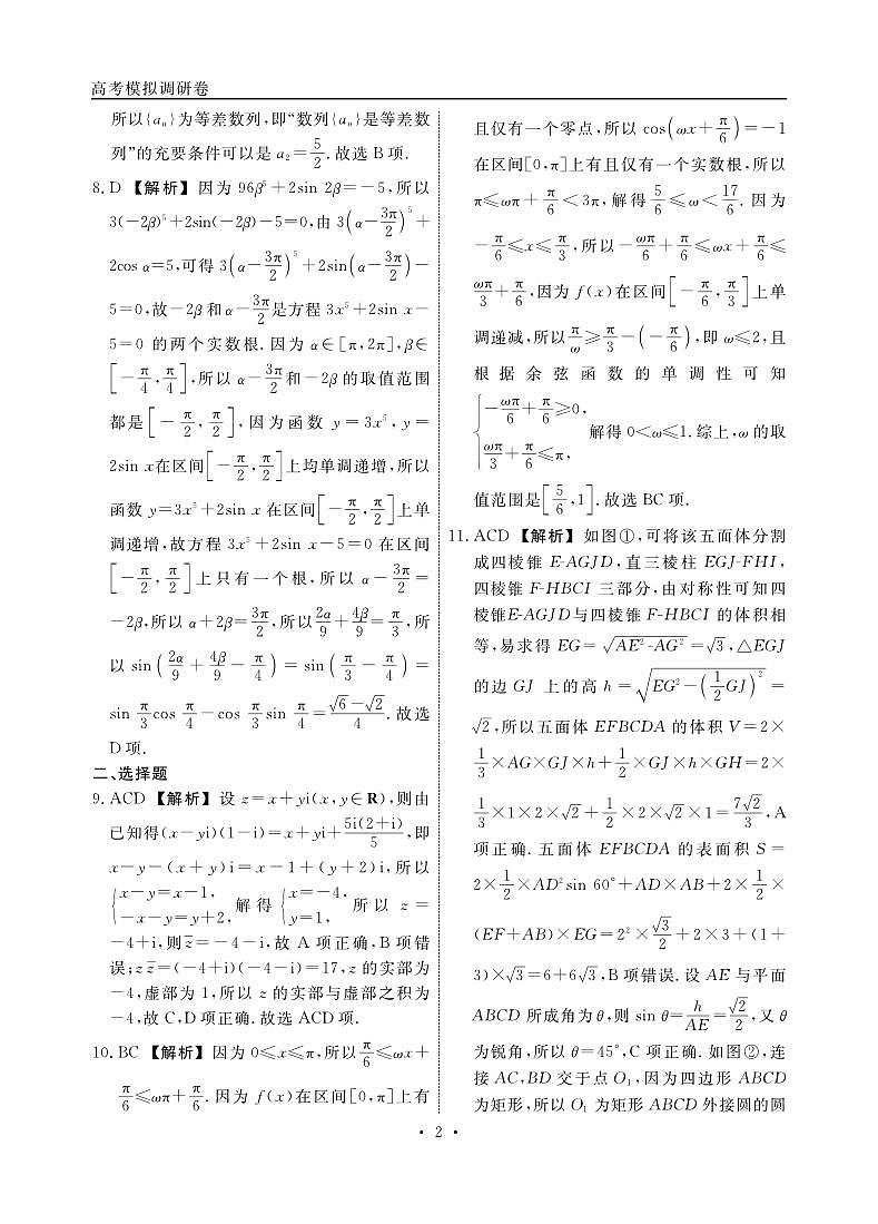2024届辽宁省名校联盟高考模拟卷（调研卷）数学试题（一）02