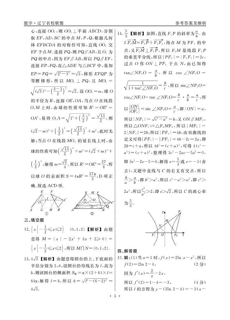 2024届辽宁省名校联盟高考模拟卷（调研卷）数学试题（一）03