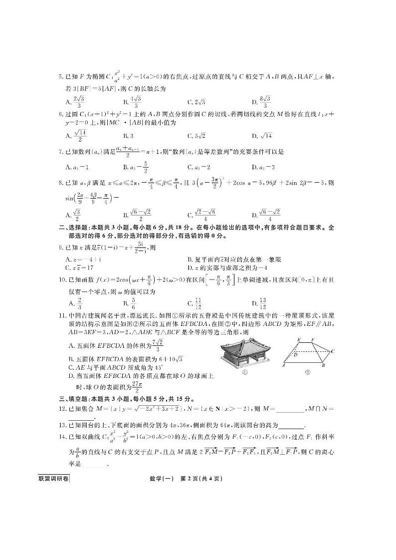 2024届辽宁省名校联盟高考模拟卷（调研卷）数学试题（一）02