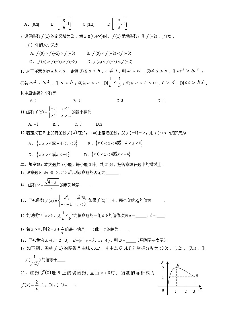 北京市第五十中学2023-2024学年高一上学期期中考试数学试题02