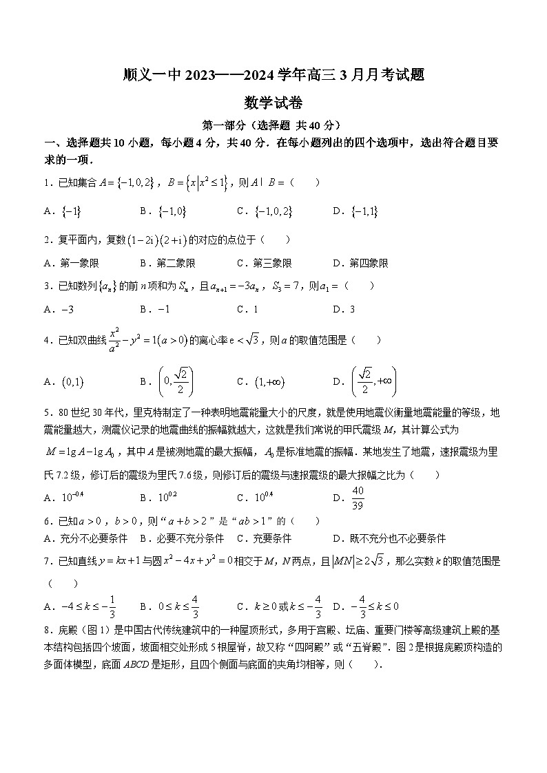 北京市顺义区第一中学2023-2024学年高三下学期3月月考数学试题(无答案)第1页