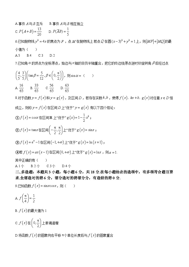 福建省莆田市2024届高三毕业班第二次教学质量检测数学试卷(无答案)第2页
