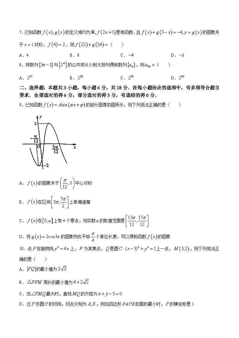 福建省漳州市2024届高三毕业班第三次质量检测数学试题02