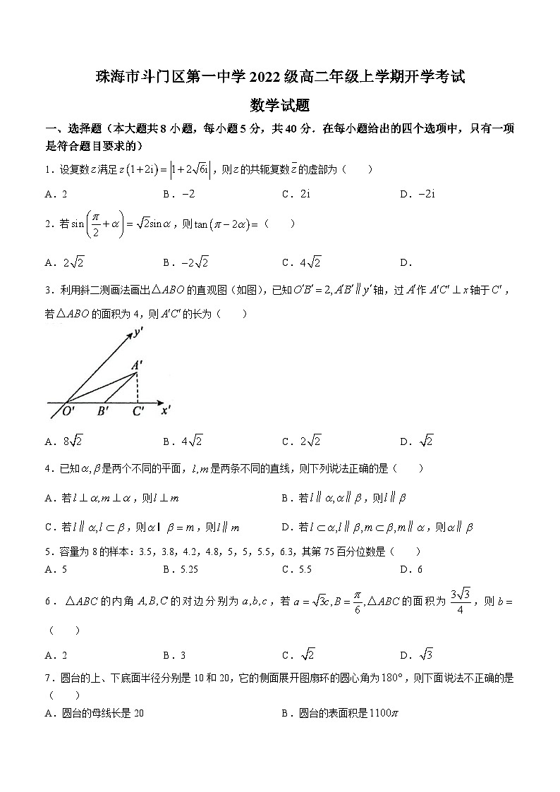 广东省珠海市斗门区第一中学2023-2024学年高二上学期开学考试数学试题01