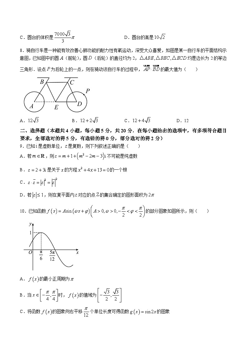 广东省珠海市斗门区第一中学2023-2024学年高二上学期开学考试数学试题02