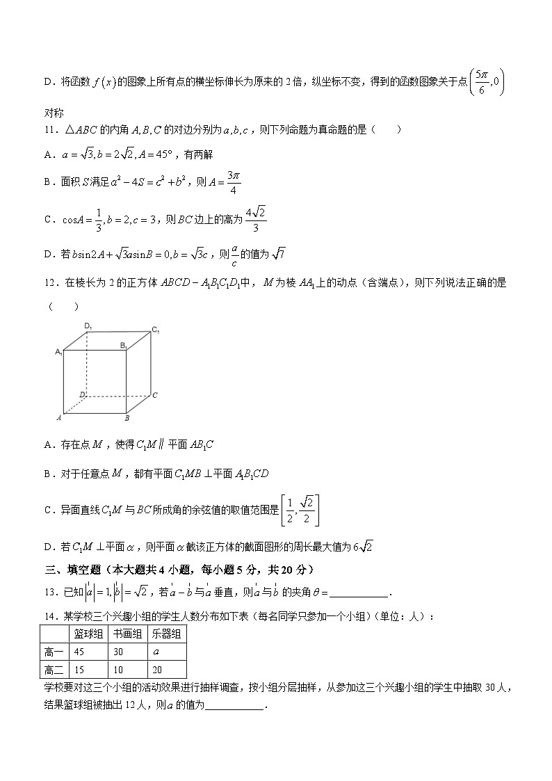 广东省珠海市斗门区第一中学2023-2024学年高二上学期开学考试数学试题03