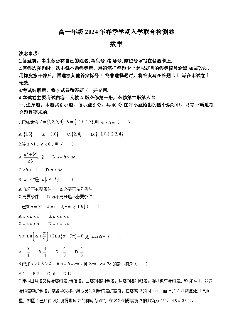 广西百所名校2023-2024学年高一下学期开学考试数学试题第1页