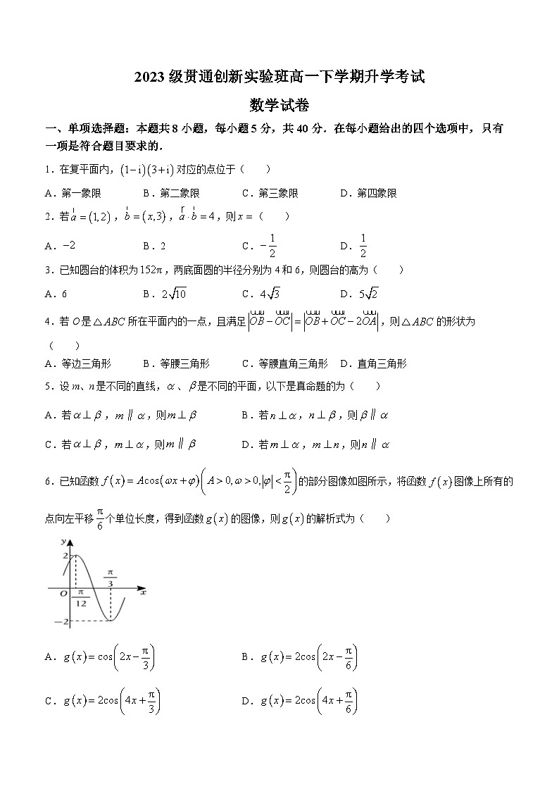 河北省保定市第一中学2023-2024学年高一下学期贯通创新实验班开学考试数学试题(无答案)第1页