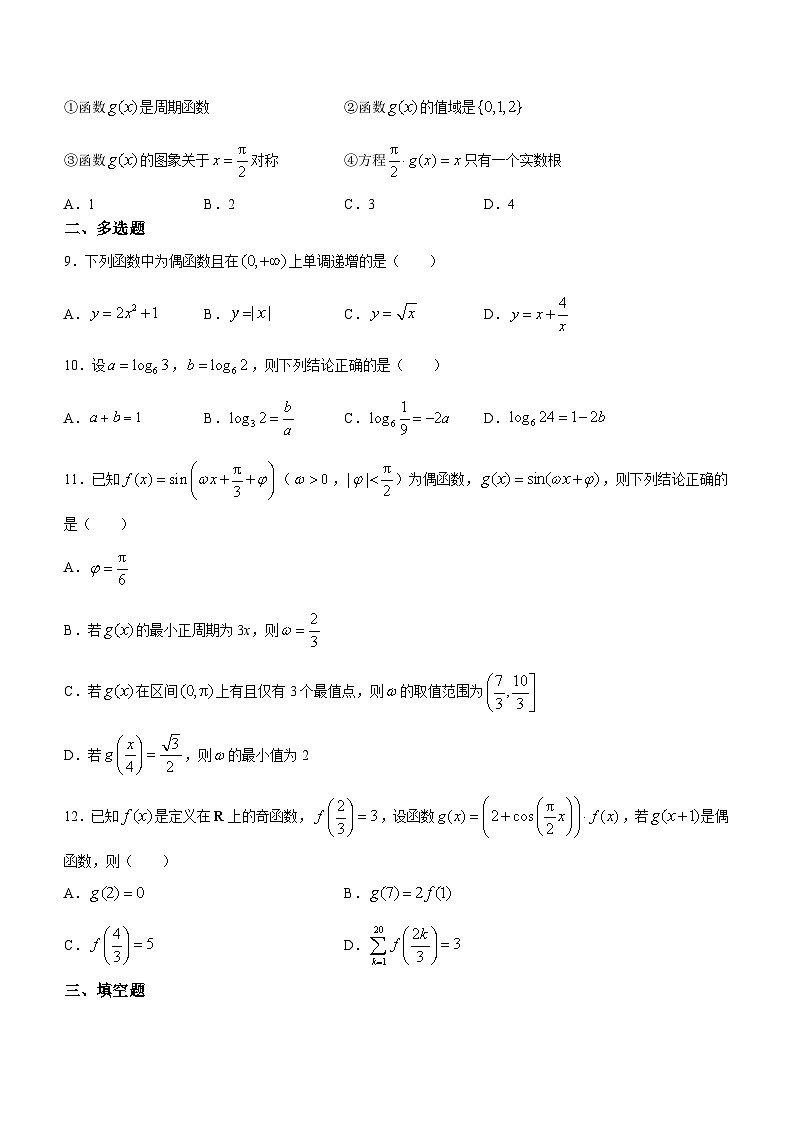 黑龙江省哈尔滨市德强高级中学2023-2024学年高一下学期开学验收考试数学试题(无答案)02